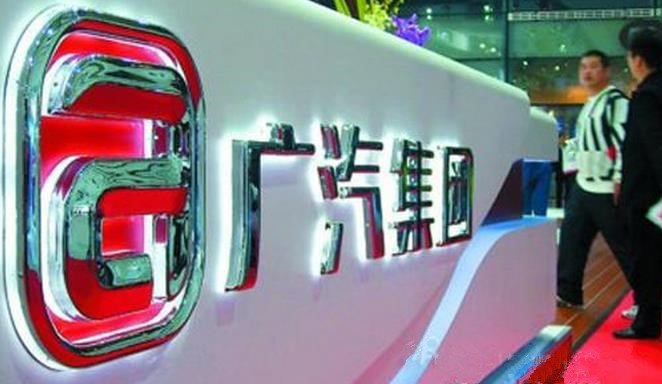 廣汽78億收購殘局：三車企不是將停產就是另有打算