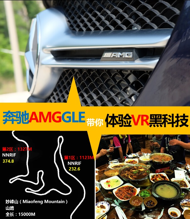 奔馳AMG GLE帶你體驗VR黑科技