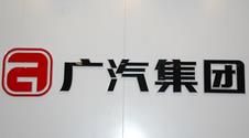 廣汽集團(tuán)謀變：密推新項(xiàng)目及人事大換防