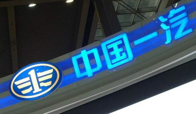 一汽系與投資者“互撕” 整體上市在內(nèi)部已少有人提及