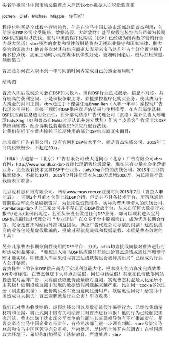 實名舉報：寶馬中國市場總監(jiān)曹杰大肆洗錢