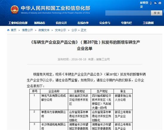 工信部公示3家新增車輛生產(chǎn)企業(yè)名單