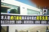 翼虎剎車失靈 內部秘密召回
