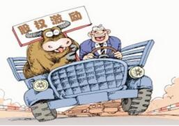 北汽股份或?qū)?shí)施股權(quán)激勵(lì) 樂(lè)視汽車投融資總經(jīng)理跳槽加盟出任董秘