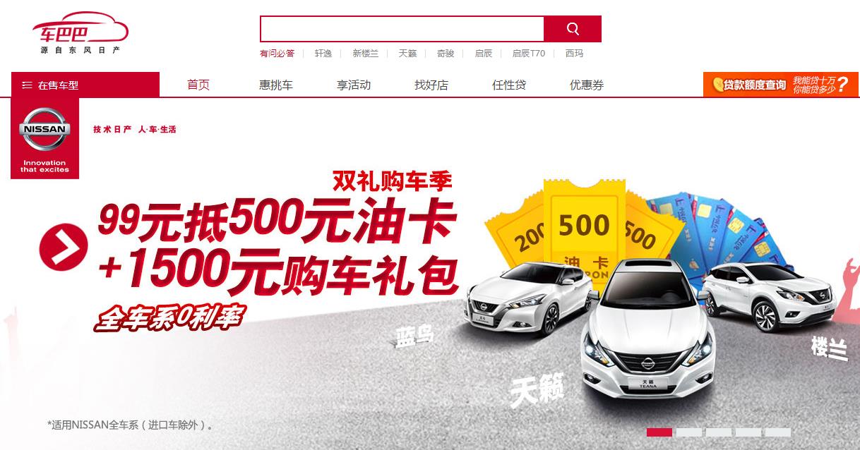 東風(fēng)日產(chǎn)汽車電商的探索與實(shí)踐