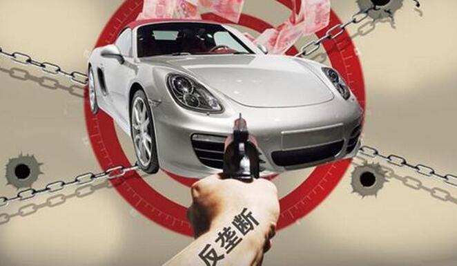 汽車反壟斷常態(tài)化：年內(nèi)再開新罰單或針對零部件企業(yè)