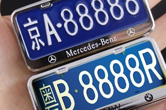 北京車牌租賃市場火爆 牌販子月入可達(dá)三四萬