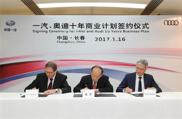 一汽與奧迪簽署十年計(jì)劃 21項(xiàng)領(lǐng)域深入合作