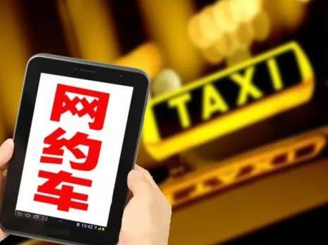 北京市首次明確：嚴(yán)查不合規(guī)網(wǎng)約車