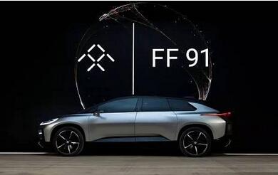 要成為特斯拉2.0?FF高管首度回應(yīng)量產(chǎn)質(zhì)疑