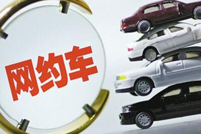 共享用車角力下半場(chǎng):網(wǎng)約車競(jìng)爭(zhēng)持續(xù) 新商機(jī)待發(fā)掘