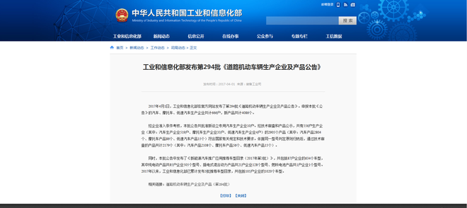 第3批新能源推薦目錄發(fā)布 87車企634款車型入選