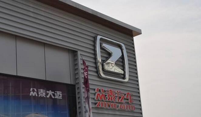 眾泰汽車上市“取代”金馬股份 背后實際控制人做下“資本局”？