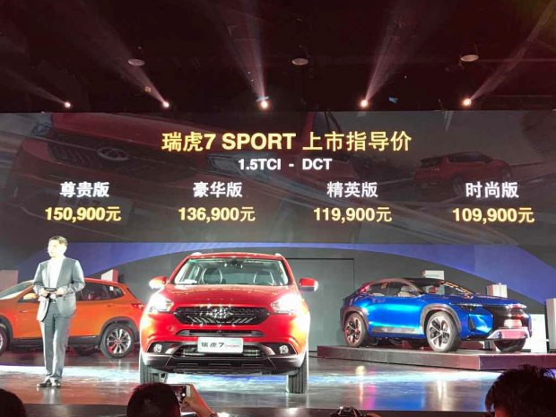 售10.99-15.09萬 奇瑞瑞虎7 SPORT上市