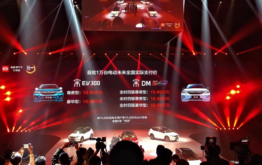 比亞迪宋DM/宋EV300上市 宋家族開啟全擎新格局
