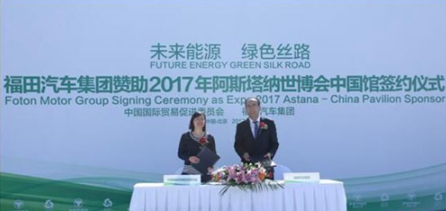 福田汽車成為阿斯塔納世博會(huì)中國館唯一合作汽車企業(yè)
