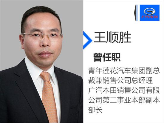 廣汽傳祺老將回歸 王順勝任總經(jīng)理助理