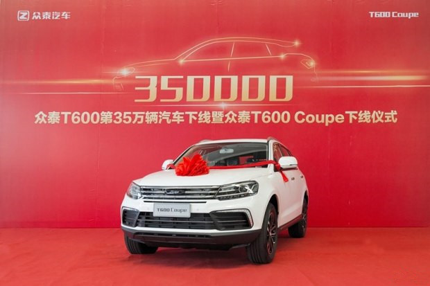 或6月初上市 眾泰T600 Coupe正式下線