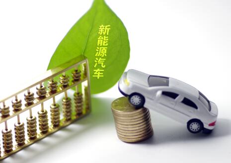 乘用車(chē)雙積分政策存雙面效應(yīng) 易致新能源車(chē)庫(kù)存過(guò)剩