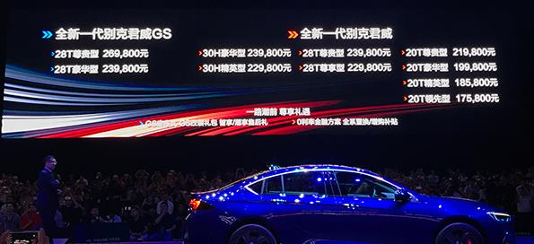 售價17.58萬元起 全新一代別克君威上市
