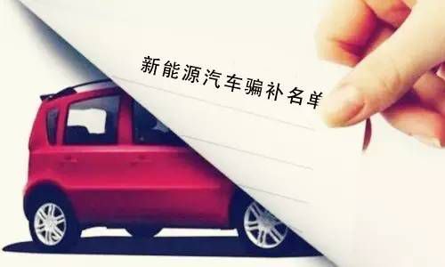最嚴(yán)新能源標(biāo)準(zhǔn)讓車企遇尷尬：跑不夠3萬公里，別想拿走一分錢