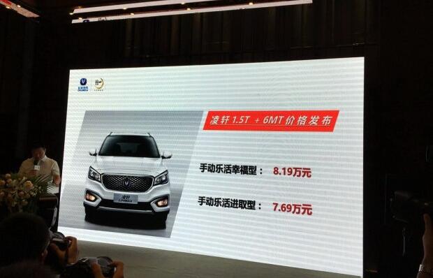售7.69-8.19萬元 長(zhǎng)安凌軒1.5T正式上市