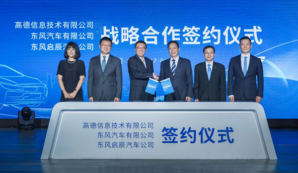 東風有限東風啟辰與高德簽署車聯網戰(zhàn)略合作