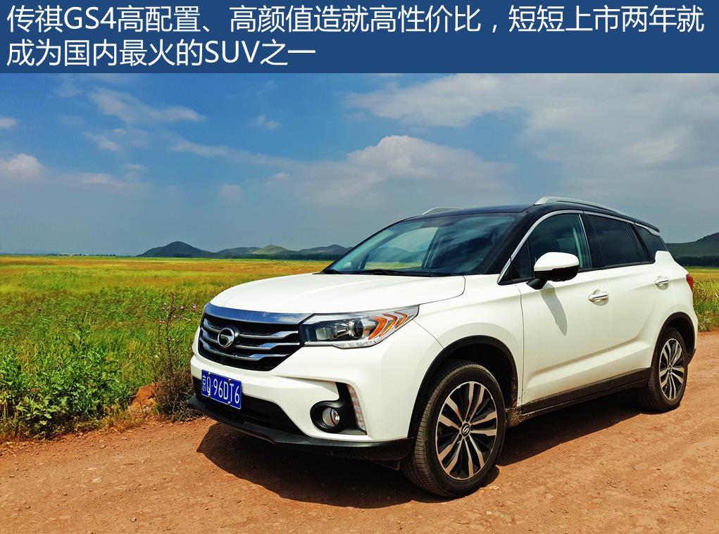 去野吧，傳祺GS4草原天路之旅