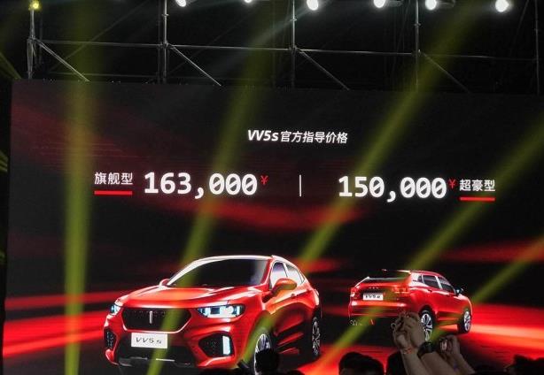 售15.0-16.3萬元 WEY VV5s正式上市