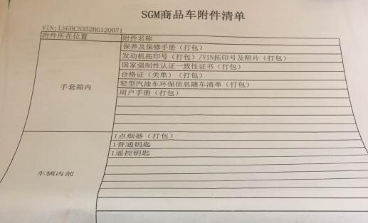 上汽通用4S店克扣買(mǎi)車(chē)隨車(chē)附件