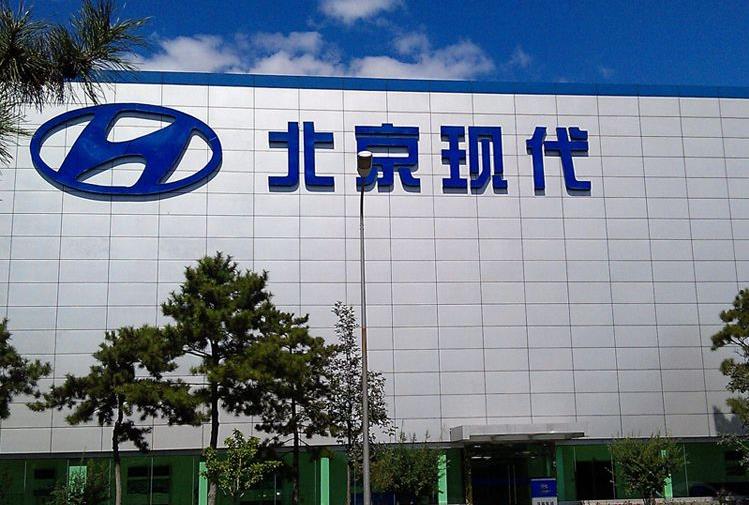 北京現(xiàn)代四面楚歌 或成下一個(gè)樂(lè)天？