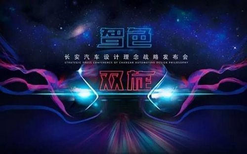 長(zhǎng)安新能源戰(zhàn)略“香格里拉計(jì)劃”即將發(fā)布