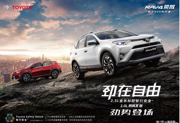 售17.98-26.98萬元 新款RAV4榮放上市
