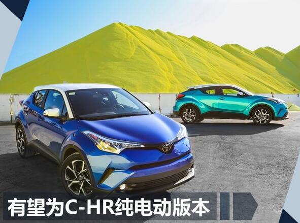 一汽豐田將在廣州車展發(fā)布首款純電動車