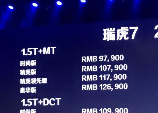 售9.79萬起 瑞虎7 1.5T雙十一上市來襲