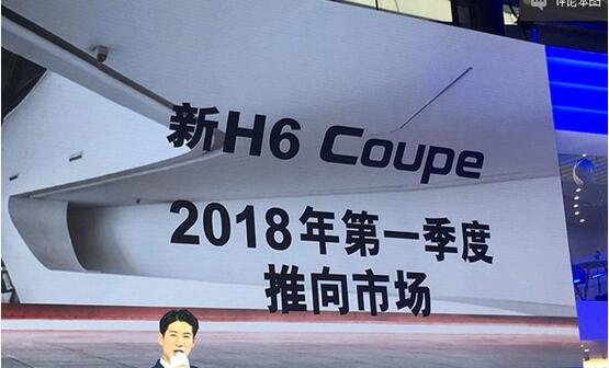 全新進(jìn)氣格柵 新一代哈弗H6 Coupe版亮相