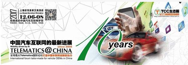 中國汽車互聯(lián)網(wǎng)的最新進(jìn)展-TC汽車互聯(lián)網(wǎng)大會(huì)