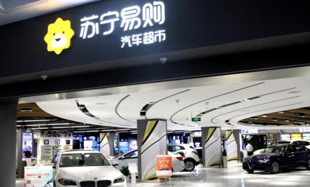 蘇寧向汽車版圖擴(kuò)張 成立蘇寧易購(gòu)汽車公司
