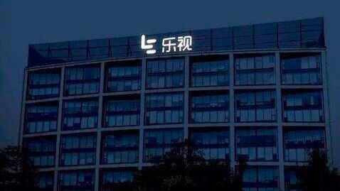 樂視賣總部的打算籌資金 新車推出遙遙無期