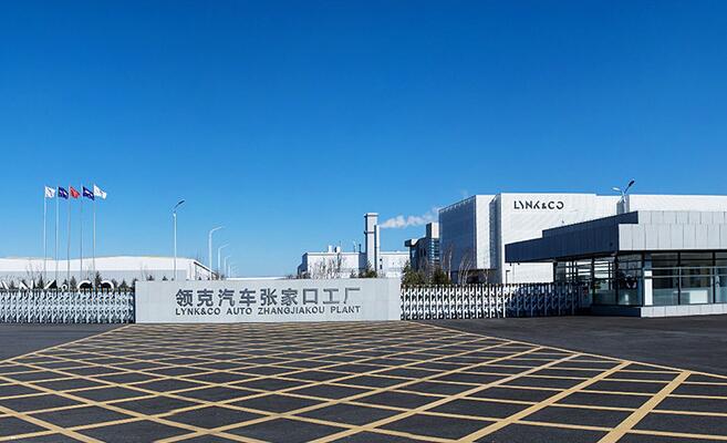 領(lǐng)克張家口工廠正式落成 將投產(chǎn)02和03車型