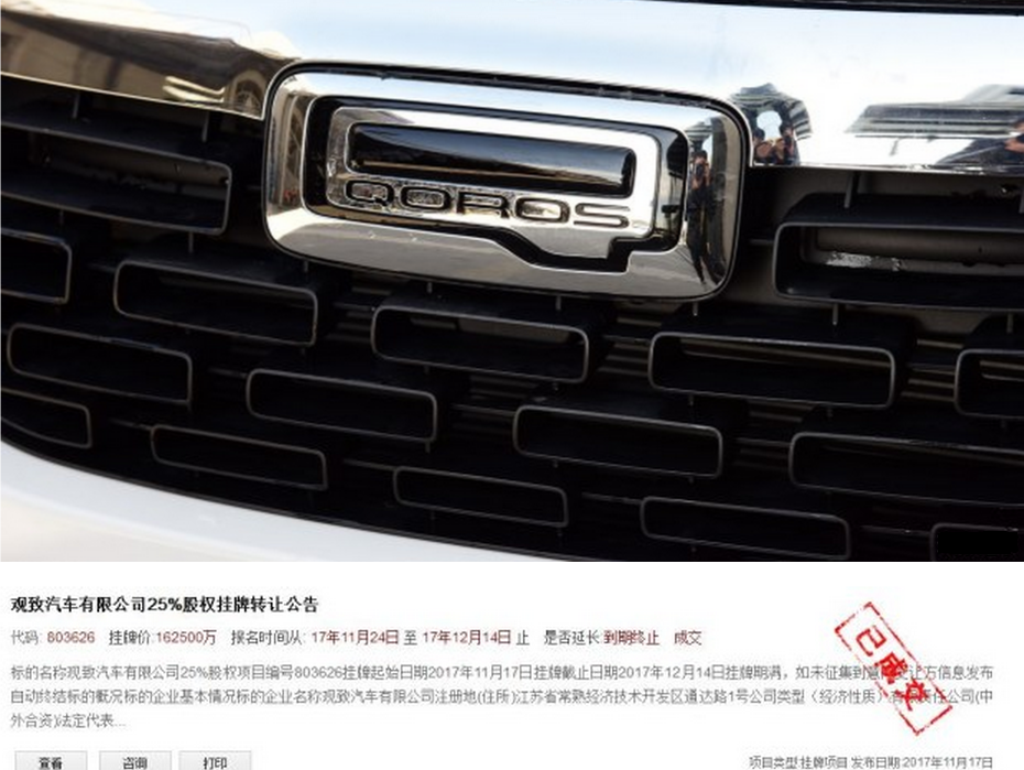 觀致25%股權(quán)轉(zhuǎn)讓成功，幕后或是寶能
