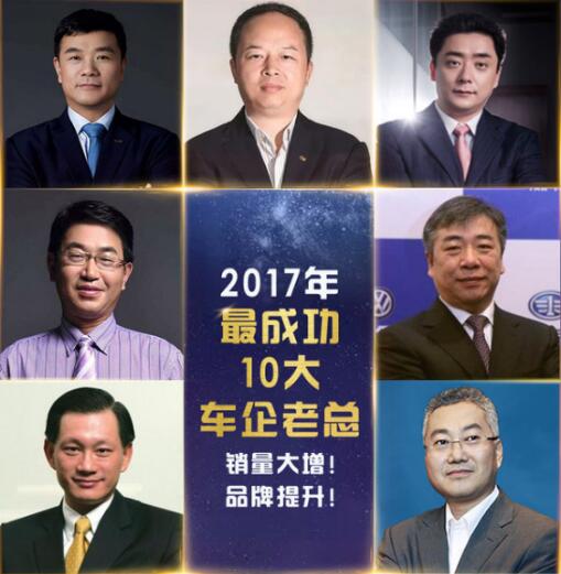 2017年最成功車企老總 吉利林杰排第一
