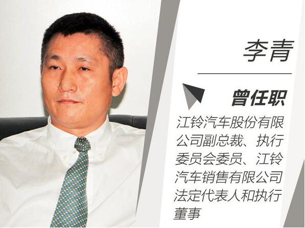 江鈴汽車銷量大跌 銷售總經(jīng)理李青離任