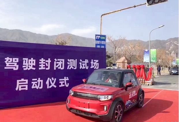 我國首個(gè)自動(dòng)駕駛車輛封閉測(cè)試場(chǎng)正式啟用