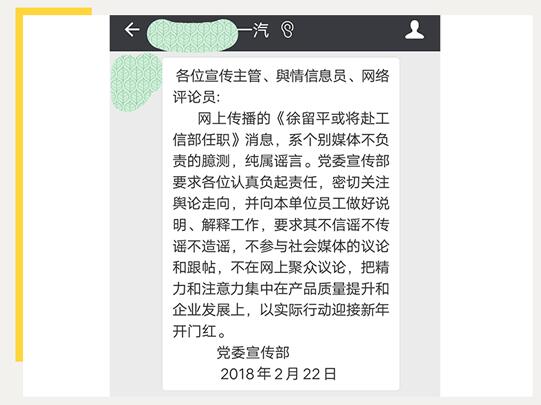 網(wǎng)傳屬謠言 一汽辟謠董事長徐留平調(diào)職工信部