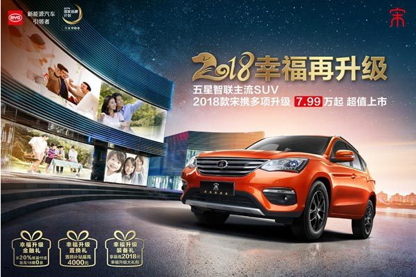 比亞迪宋改版升級(jí) 售價(jià)7.99萬元起