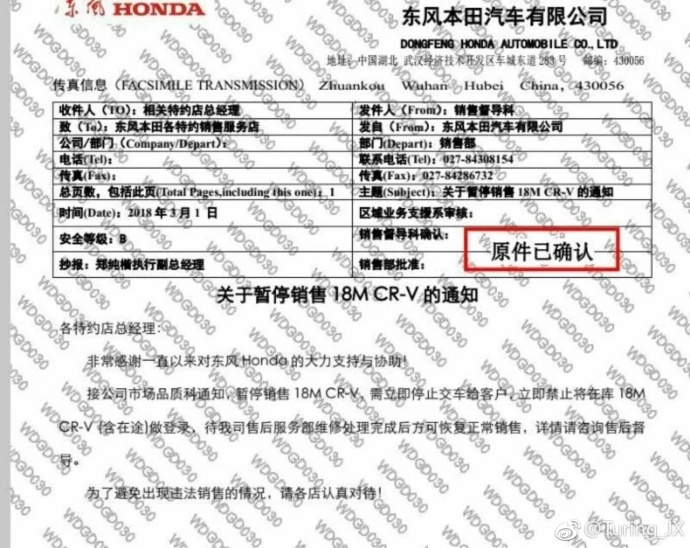 東風本田承認CR-V存質量缺陷暫停銷售