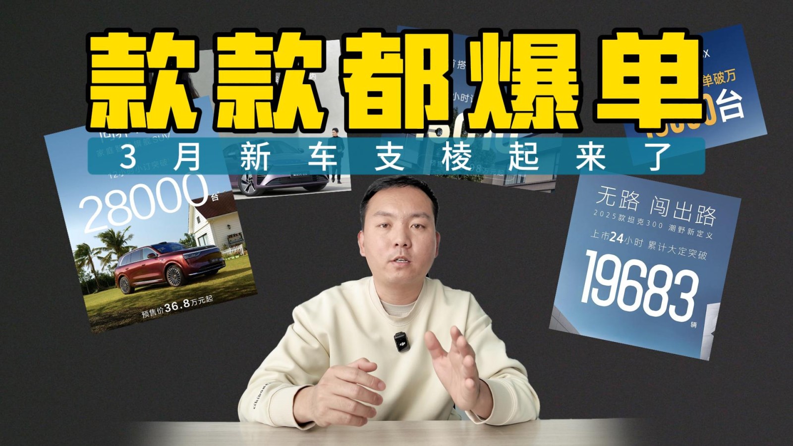 款款都爆單 3月的新車(chē)支棱起來(lái)了