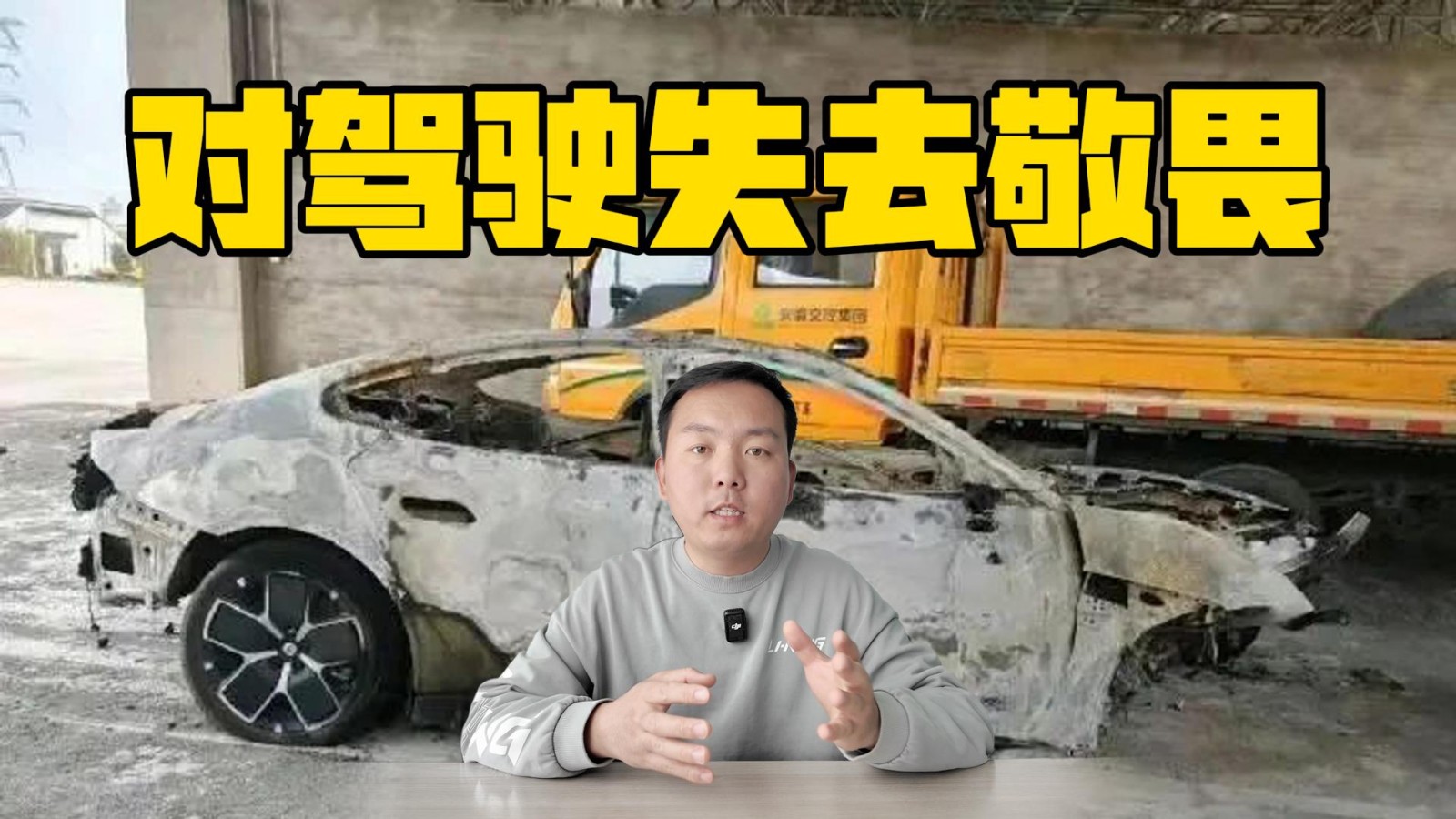 電車(chē)讓性能變得廉價(jià)，也讓人們對(duì)駕駛失去敬畏