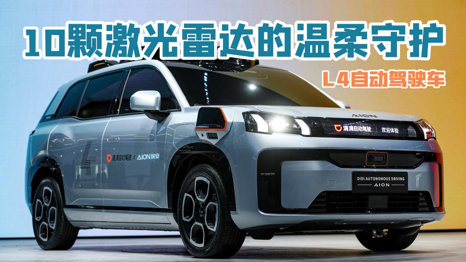 車(chē)上坐著家人時(shí)，才知道10顆激光雷達(dá)的守護(hù)有多溫柔